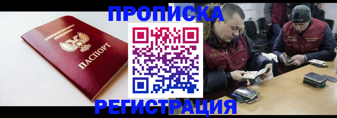 прописка для работы в Юрьевце