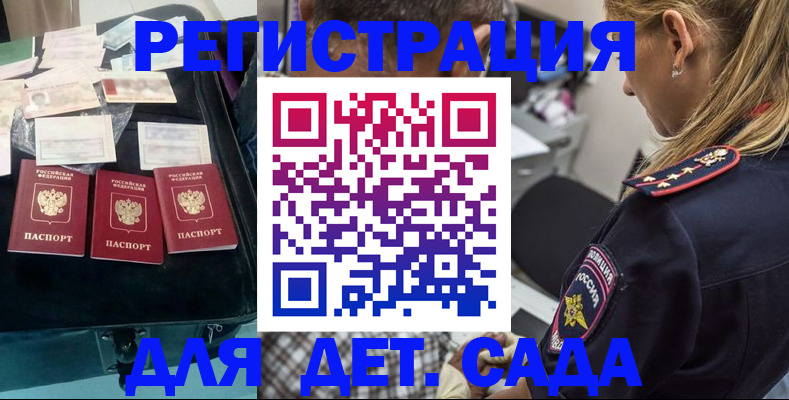 регистрация для дет. сада в Юрьевце